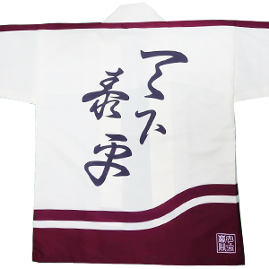 法被（はっぴ）