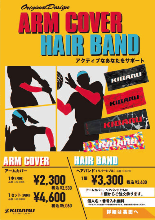 アームカバー・ヘアバンドカタログ