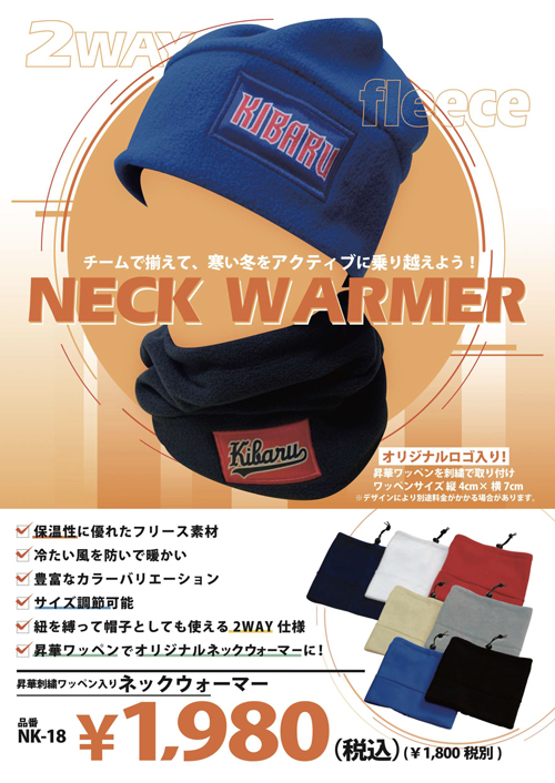 ネックウォーマーカタログ