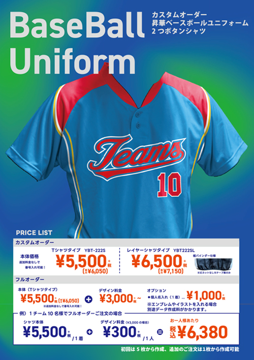 昇華２つボタンシャツカタログ